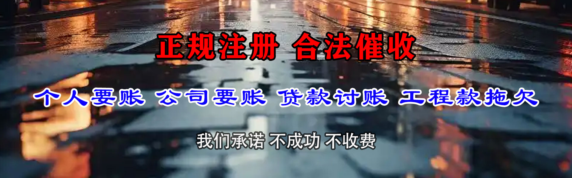 上城讨账公司
